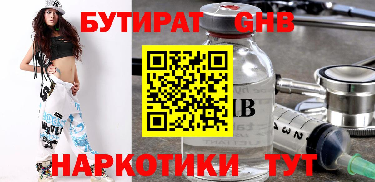 Бутират жидкий экстази Железногорск