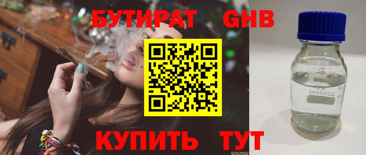 Бутират  Вход с VPN  Железногорск  Бутират вода 