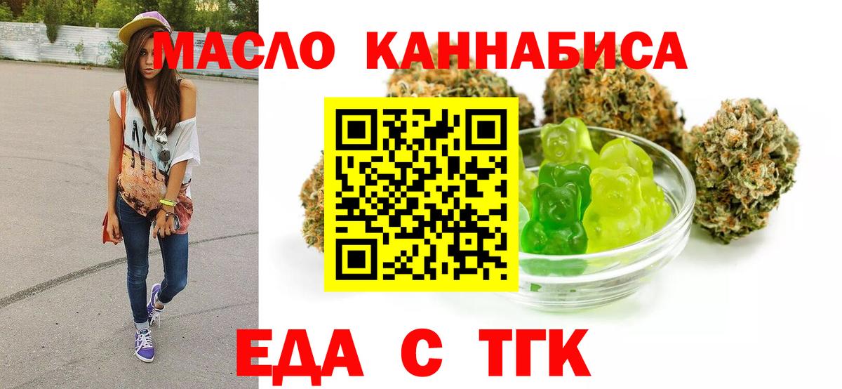 Еда ТГК марихуана  Вход с VPN  Железногорск 