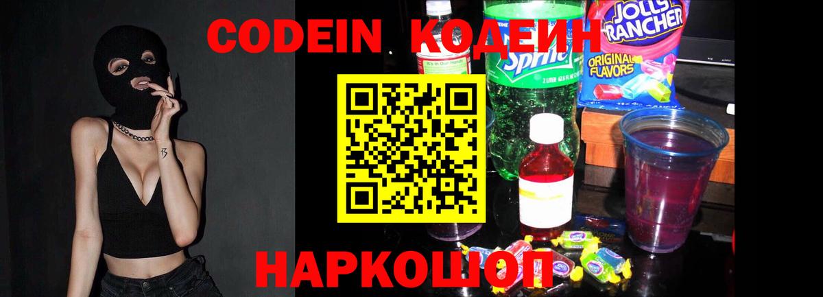 Кодеиновый сироп Lean напиток Lean (лин) Железногорск