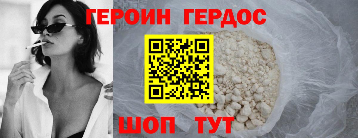 ГЕРОИН  Вход с VPN  Железногорск  ГЕРОИН хмурый 