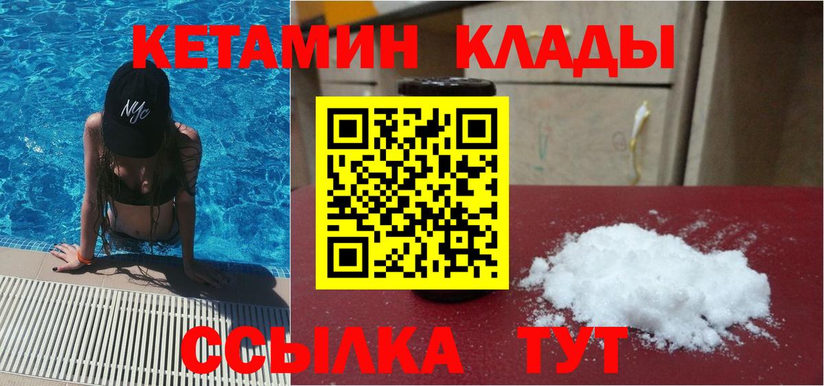 КЕТАМИН ketamine Железногорск