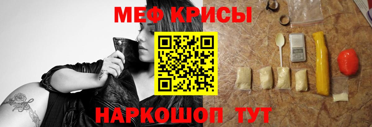 Меф  Мефедрон VHQ  Вход с VPN  Железногорск  МЕФ мяу мяу 