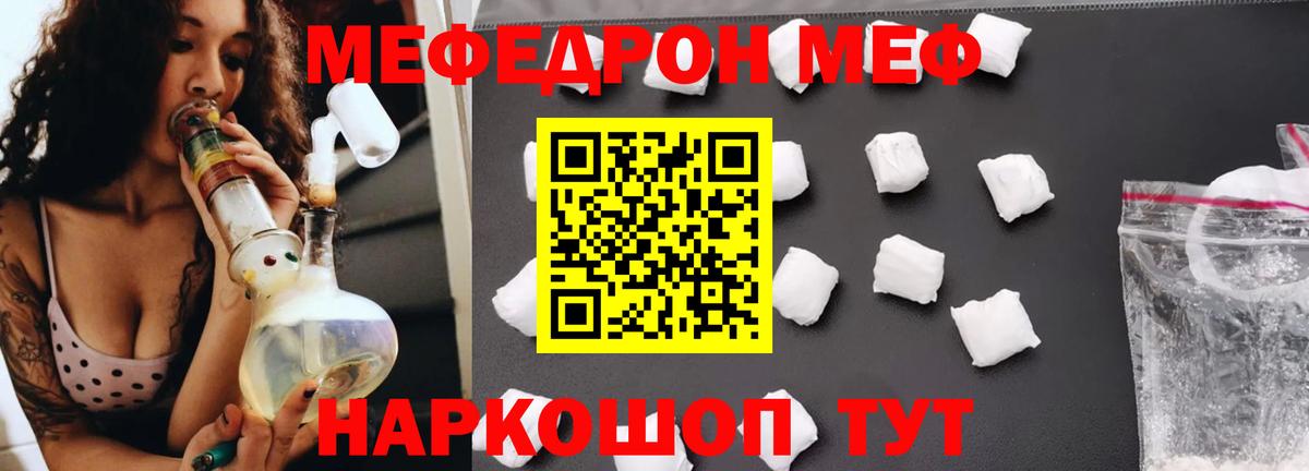 Меф мяу мяу Железногорск