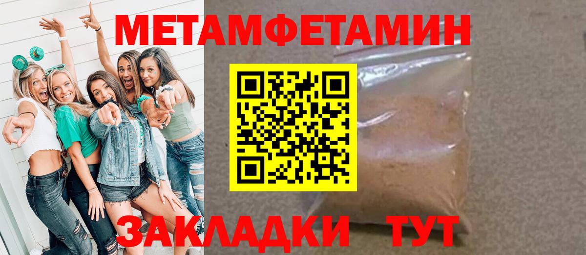 Метамфетамин  Вход с VPN  Железногорск  Метамфетамин Декстрометамфетамин 99.9% 