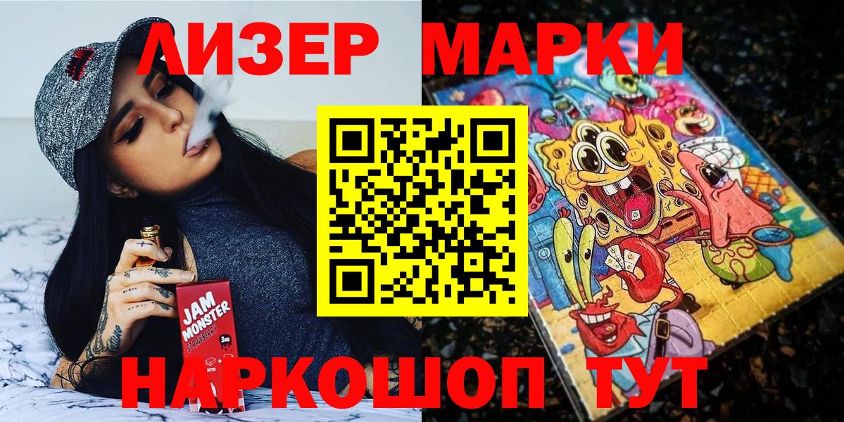 Железногорск  Марки NBOMe 1,8мг  Вход с VPN 